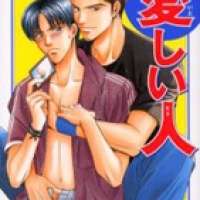  ����� Itoshii Hito <small>Story & Art</small> 